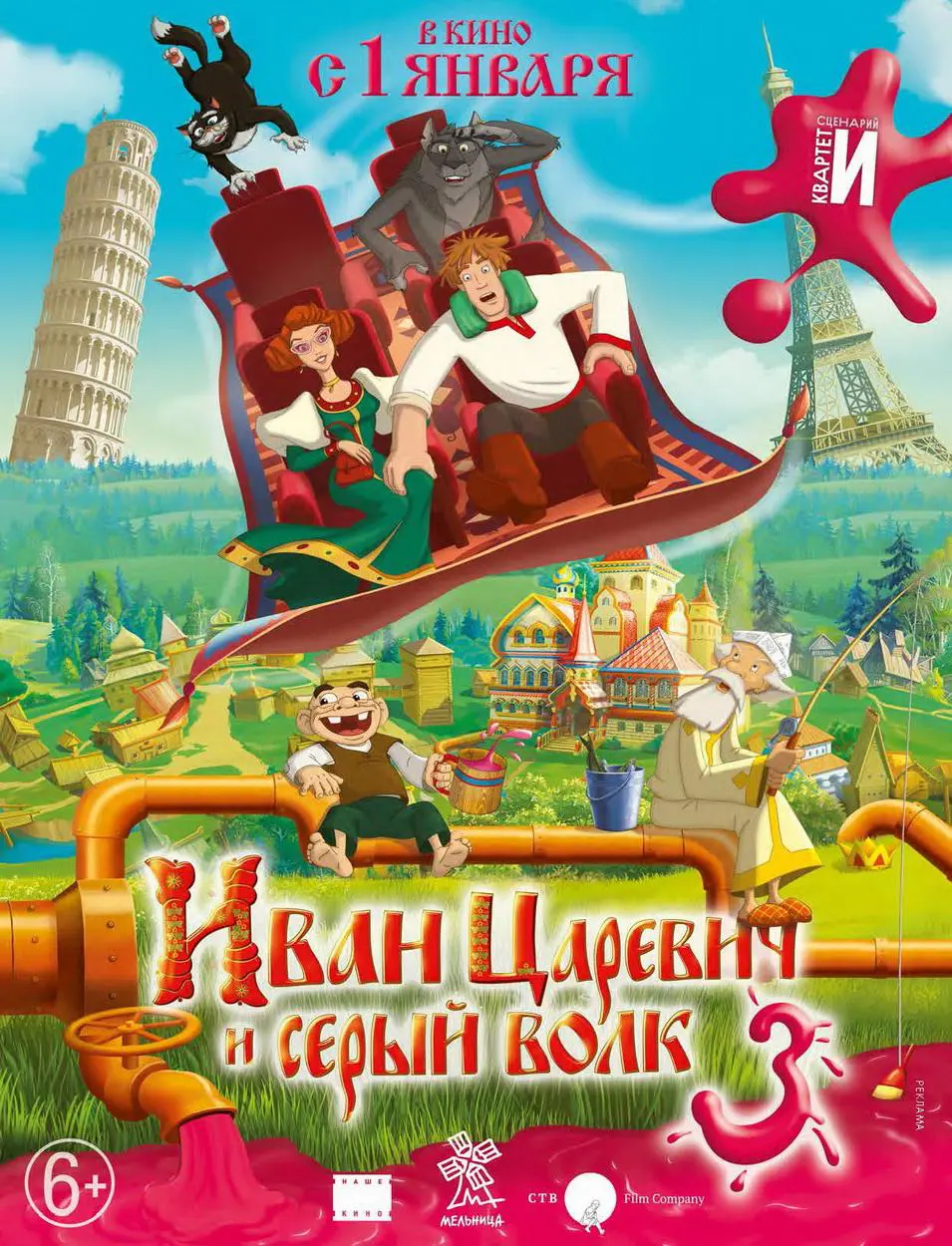 Мультфильм «Иван Царевич и Серый Волк 3» (2015) скачать бесплатно и быстро  или смотреть без рекламы | МУЛЬТИТЕКА