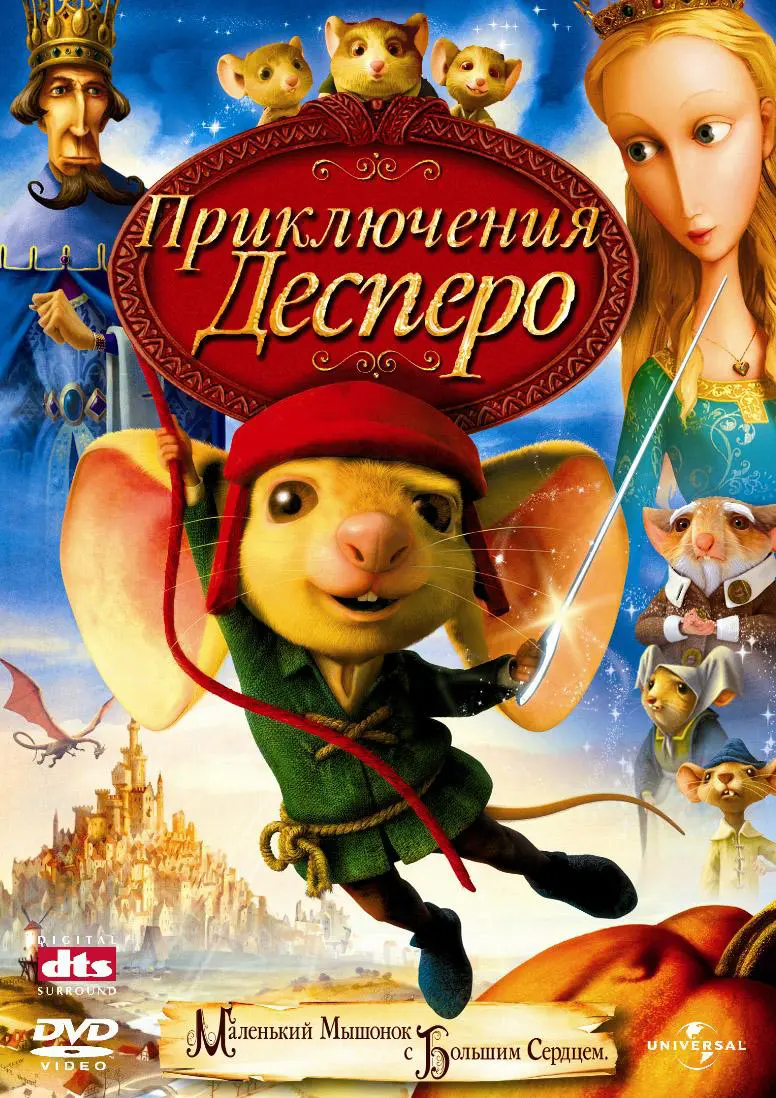 Мультфильм «Приключения Десперо» (2008) скачать бесплатно и быстро или  смотреть без рекламы | МУЛЬТИТЕКА