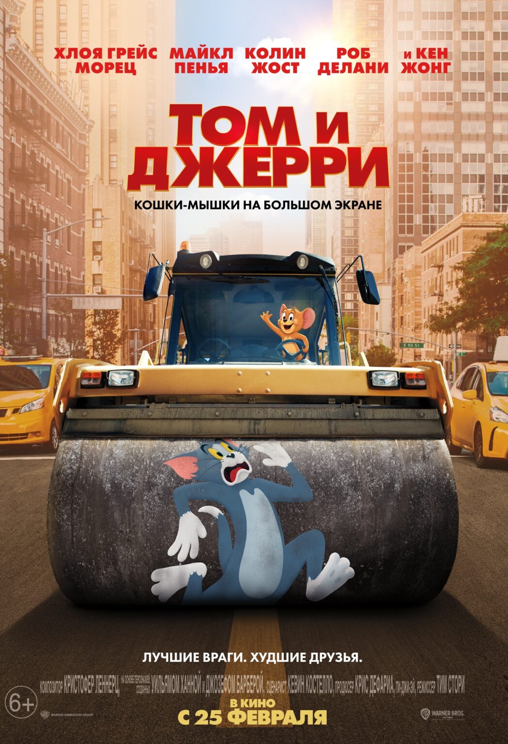 Мультфильм «Том и Джерри» (2021) скачать бесплатно и