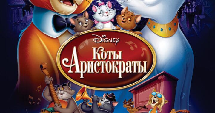 Коты-аристократы