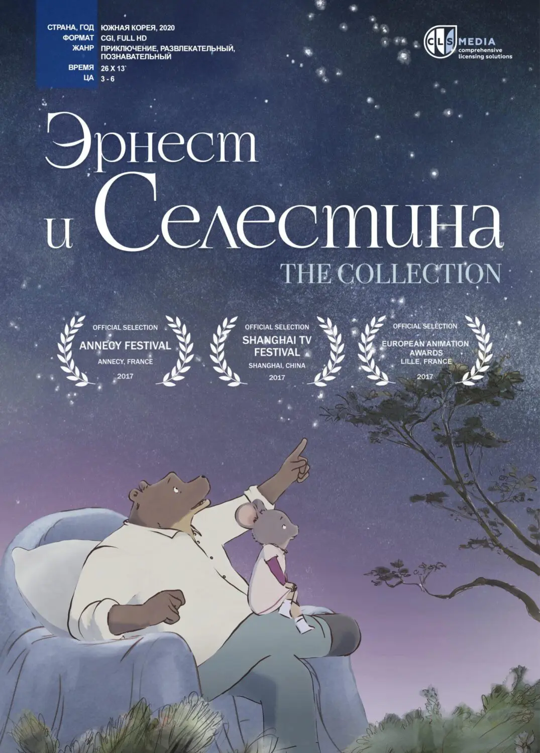 Мультфильмы сериала «Эрнест и Селестина: Короткие истории» скачать  бесплатно или смотреть онлайн без рекламы | МУЛЬТИТЕКА