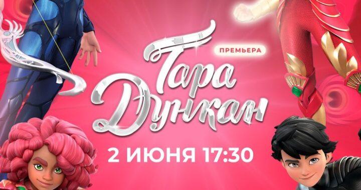 Тара Дункан