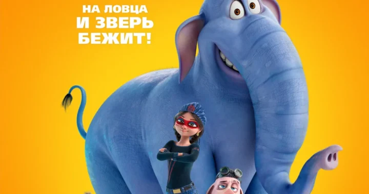 Зверопоиск