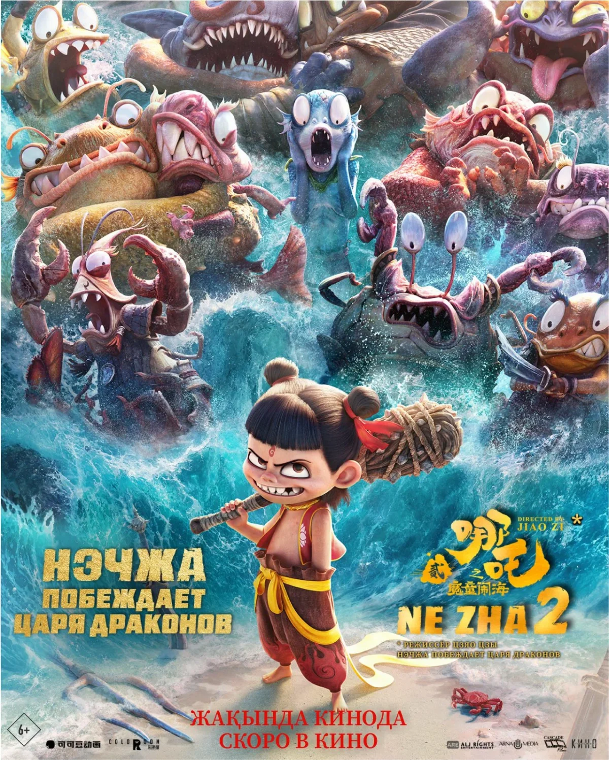 Нэчжа побеждает Царя драконов Нэчжа побеждает Царя драконов